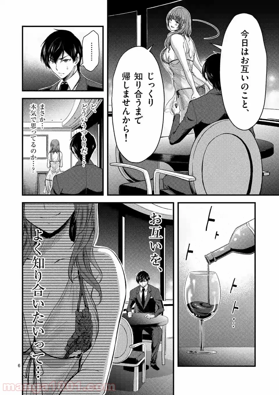 ドクザクラ 第14.1話 - Page 6