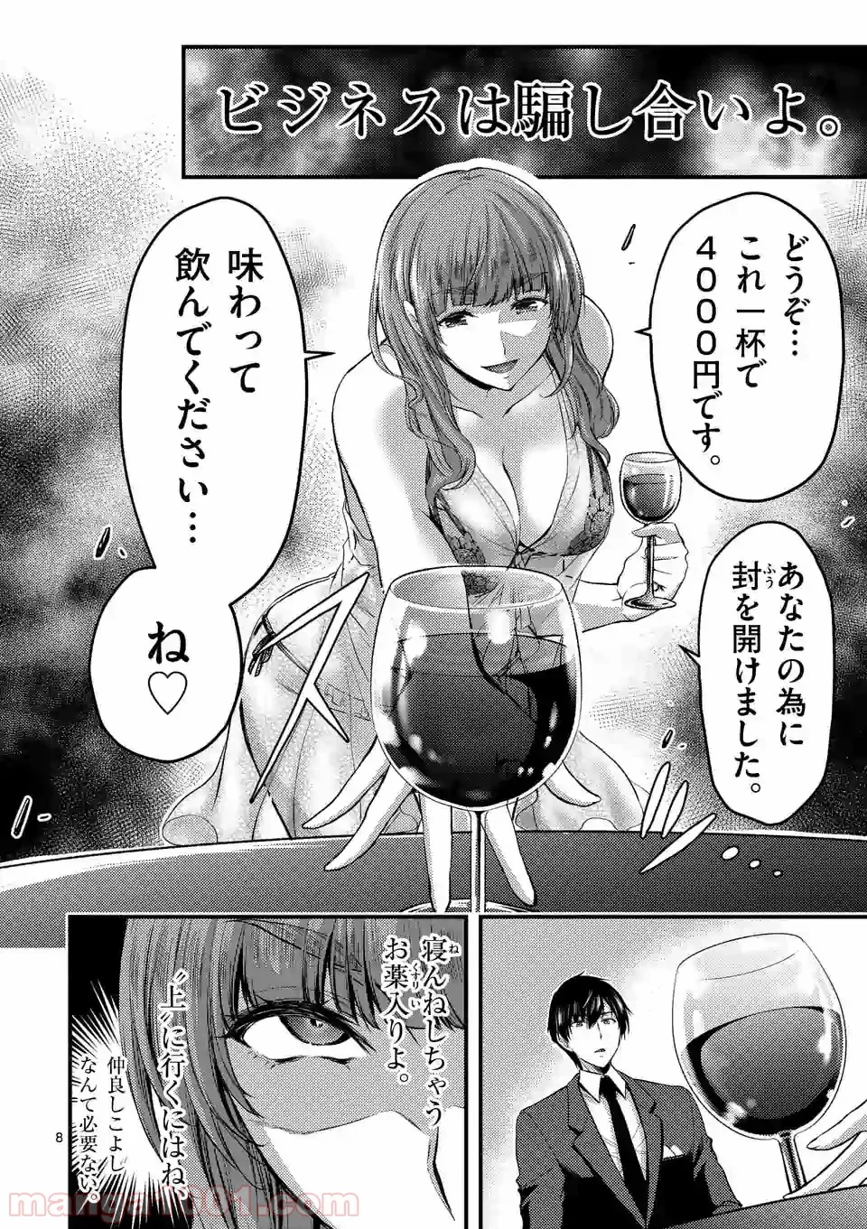 ドクザクラ 第14.1話 - Page 8