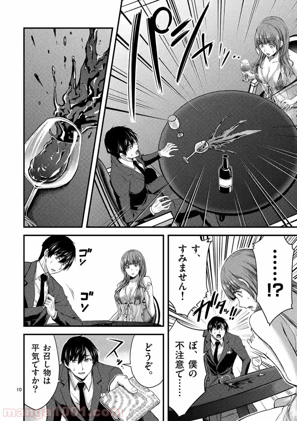 ドクザクラ 第14.1話 - Page 10