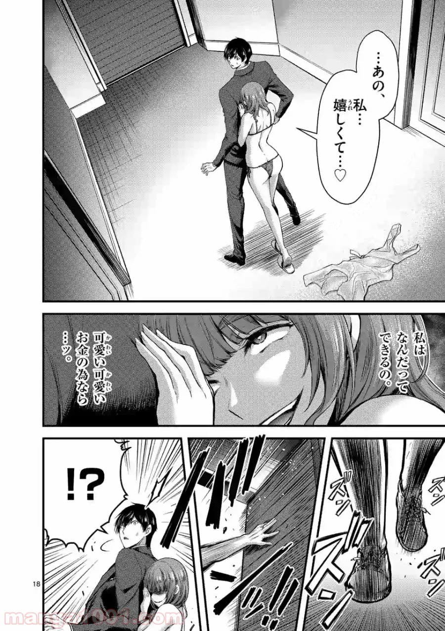 ドクザクラ - 第14.2話 - Page 1