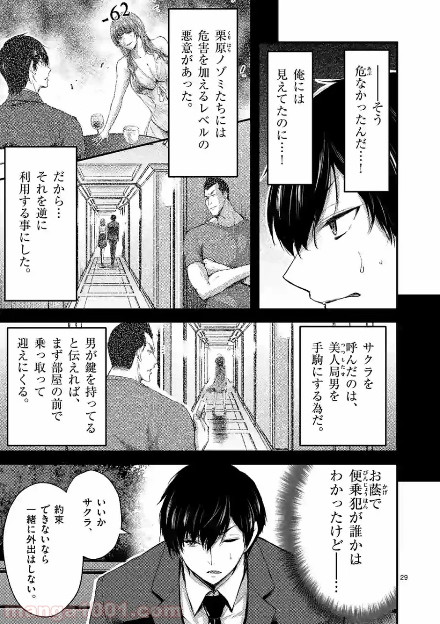 ドクザクラ - 第14.2話 - Page 12