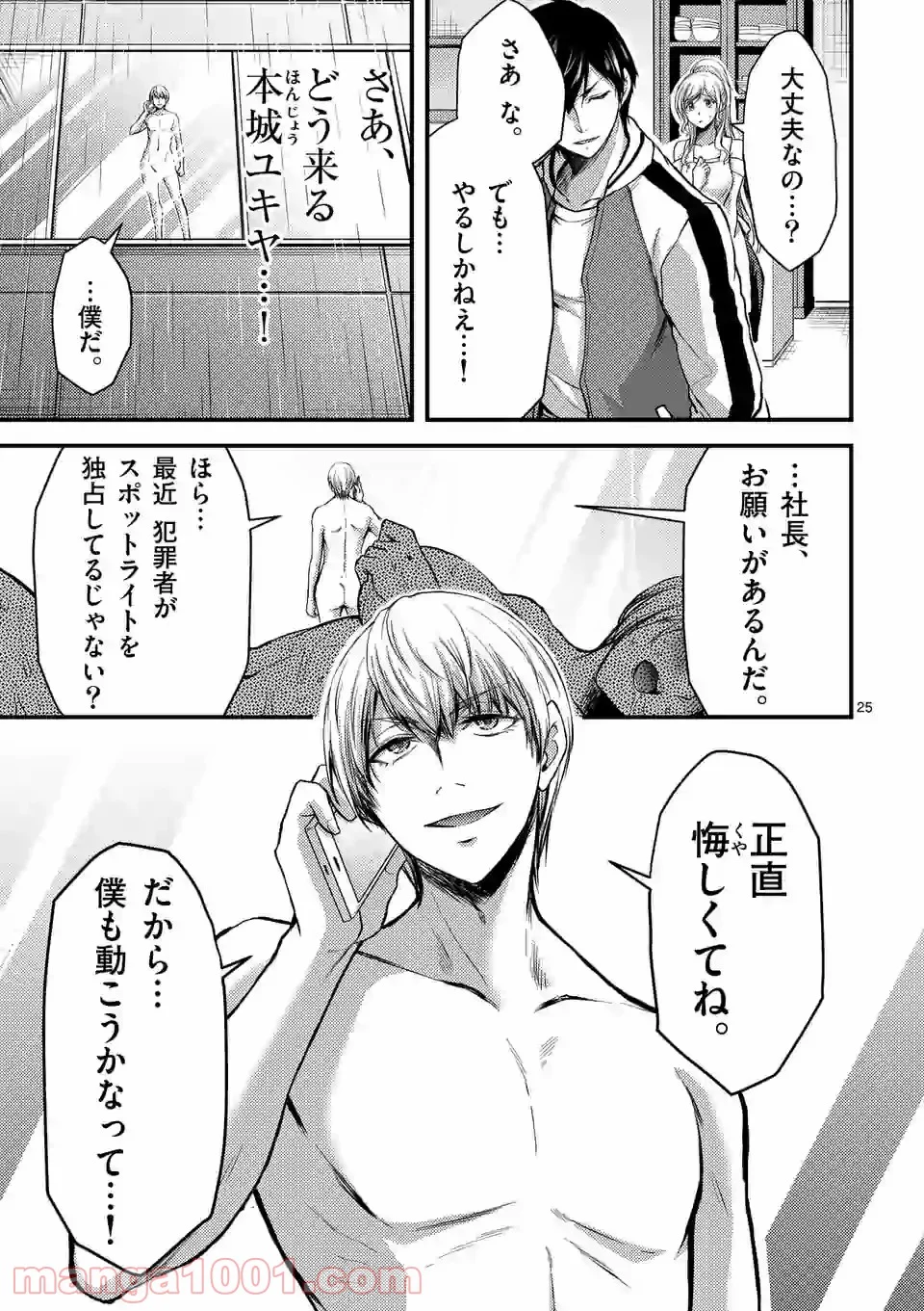 ドクザクラ 第27.2話 - Page 11