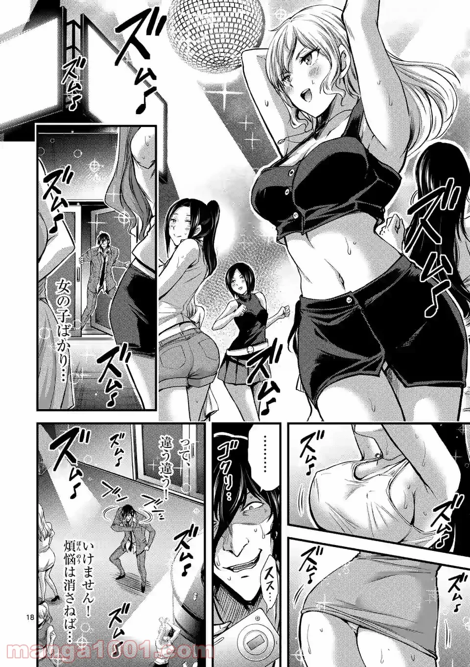 ドクザクラ 第27.2話 - Page 4