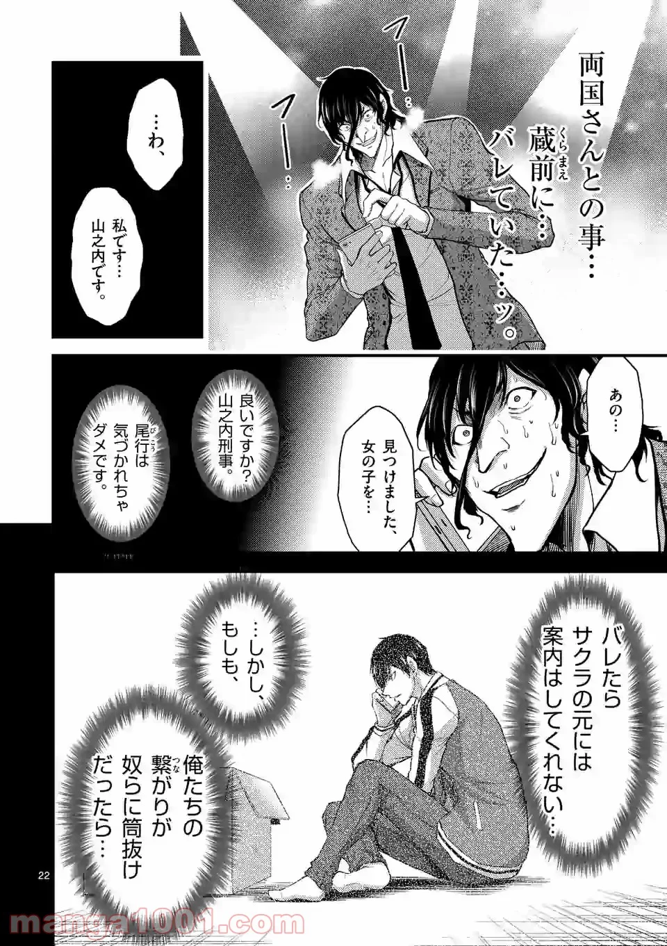 ドクザクラ 第27.2話 - Page 8