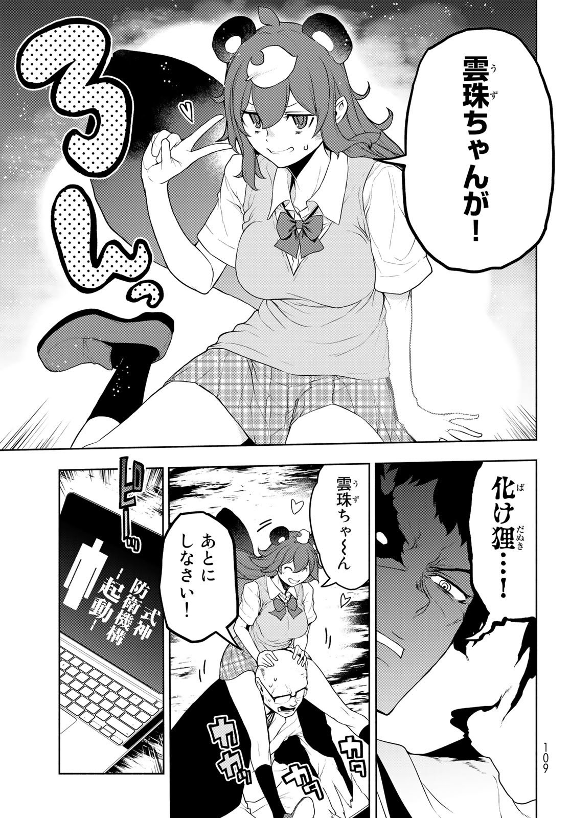 ヨザクラカルテット 第177話 - Page 6