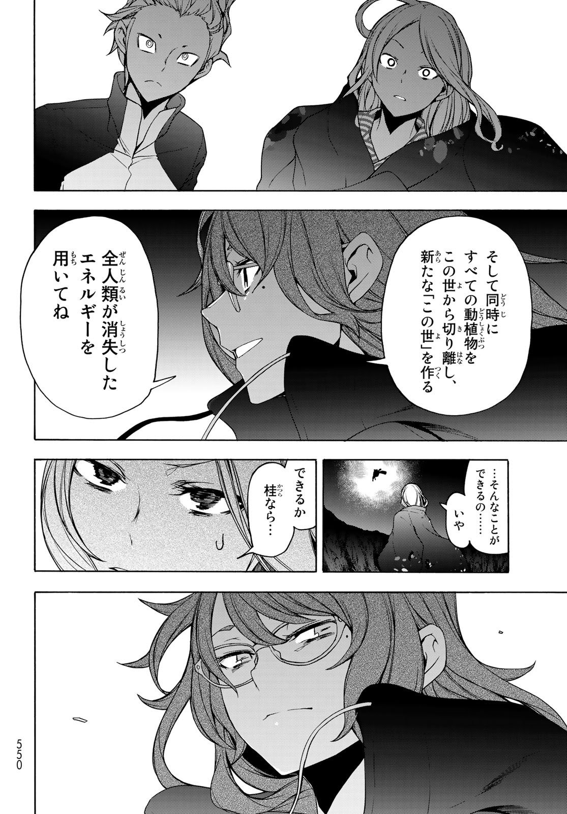 ヨザクラカルテット 第158.2話 - Page 4