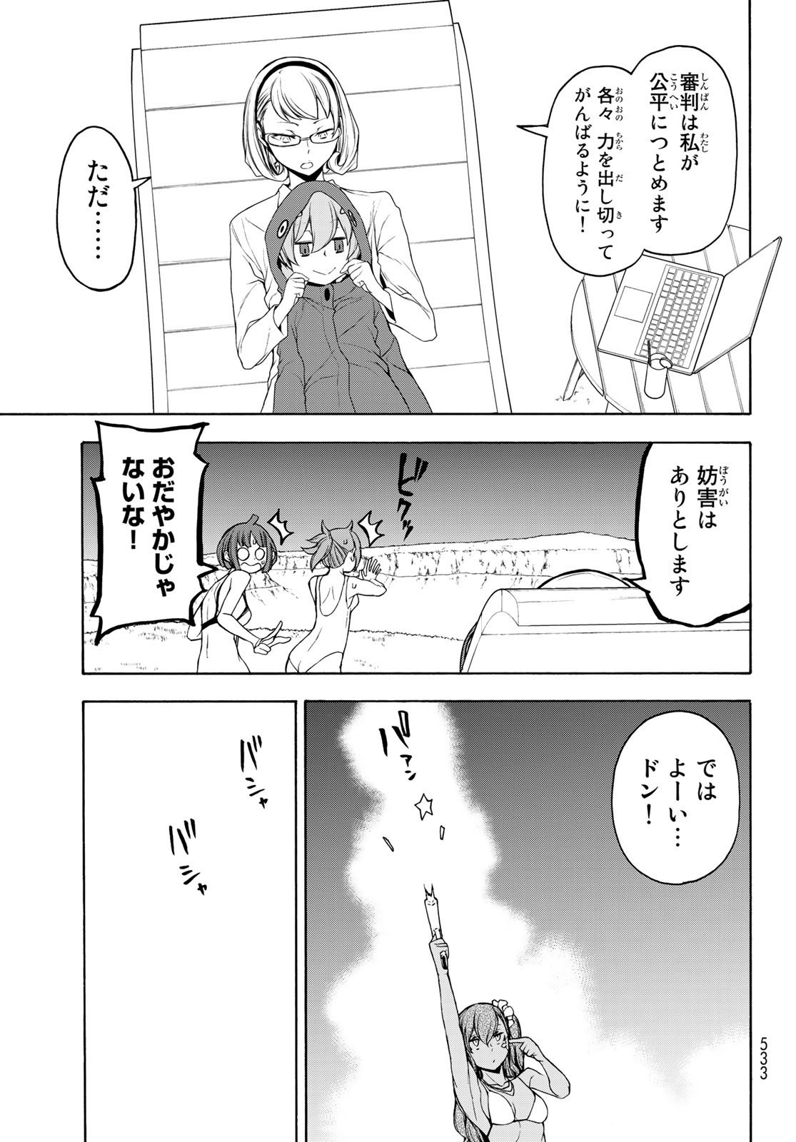 ヨザクラカルテット 第151話 - Page 19