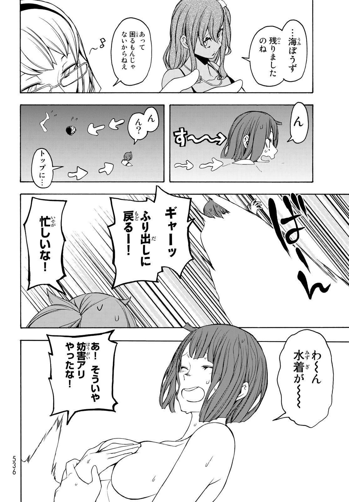 ヨザクラカルテット 第151話 - Page 22