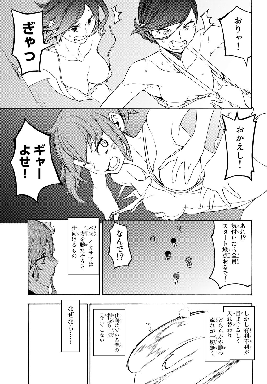 ヨザクラカルテット 第151話 - Page 23