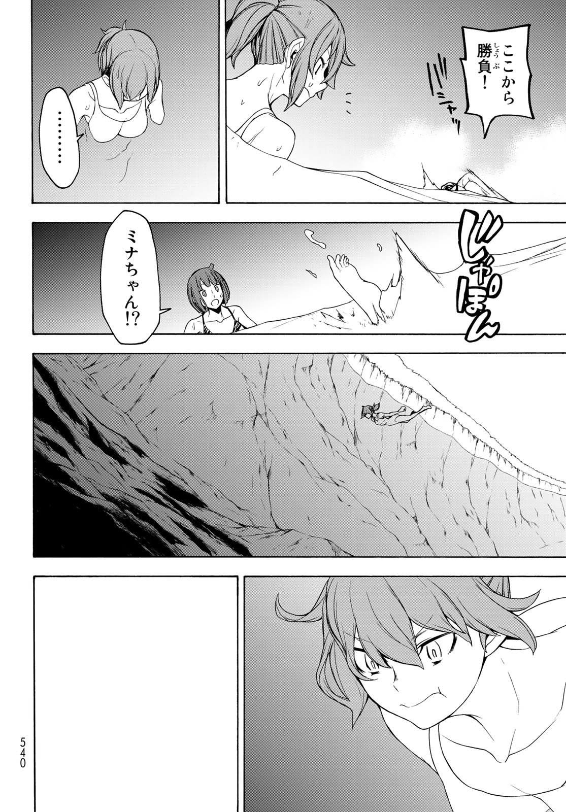 ヨザクラカルテット 第151話 - Page 26