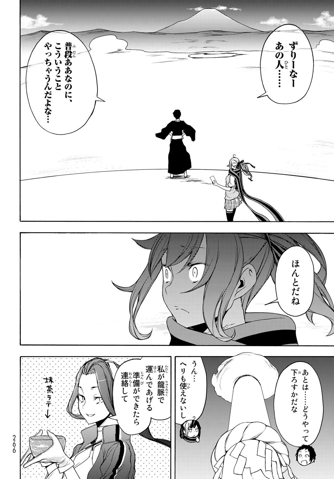 ヨザクラカルテット 第160話 - Page 18