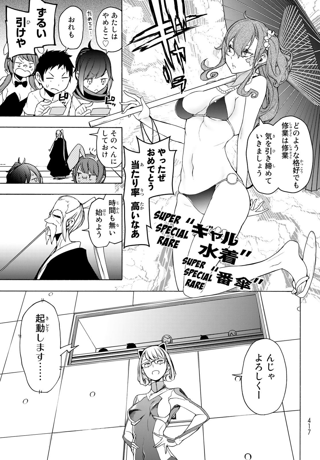 ヨザクラカルテット 第167.1話 - Page 11