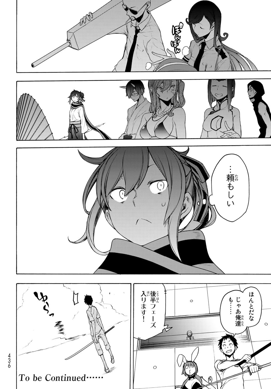 ヨザクラカルテット 第167.1話 - Page 30