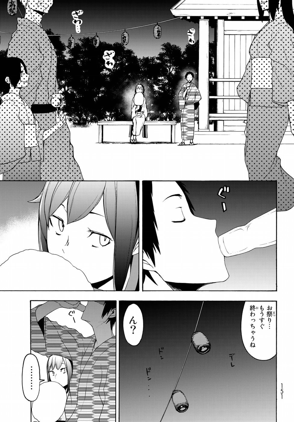 ヨザクラカルテット 第139話 - Page 13