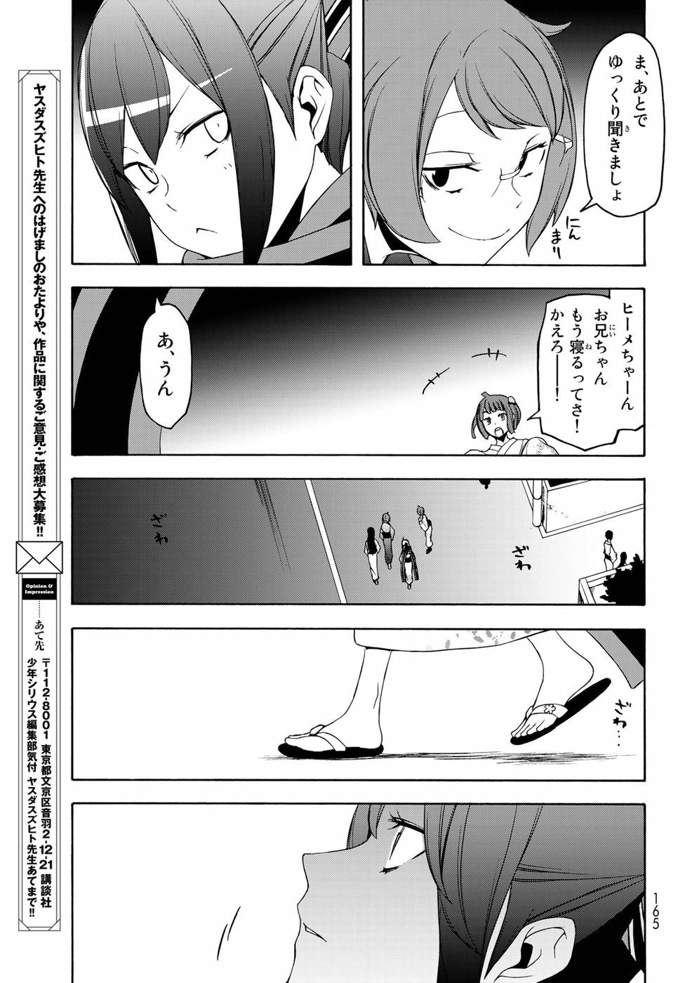 ヨザクラカルテット 第139話 - Page 27