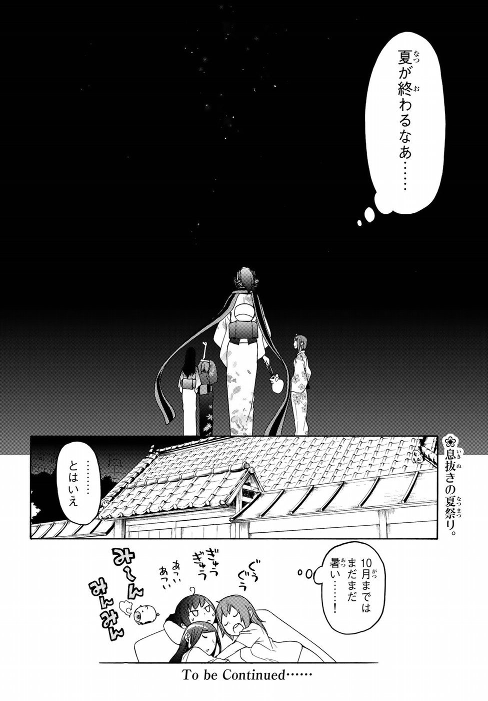 ヨザクラカルテット 第139話 - Page 28