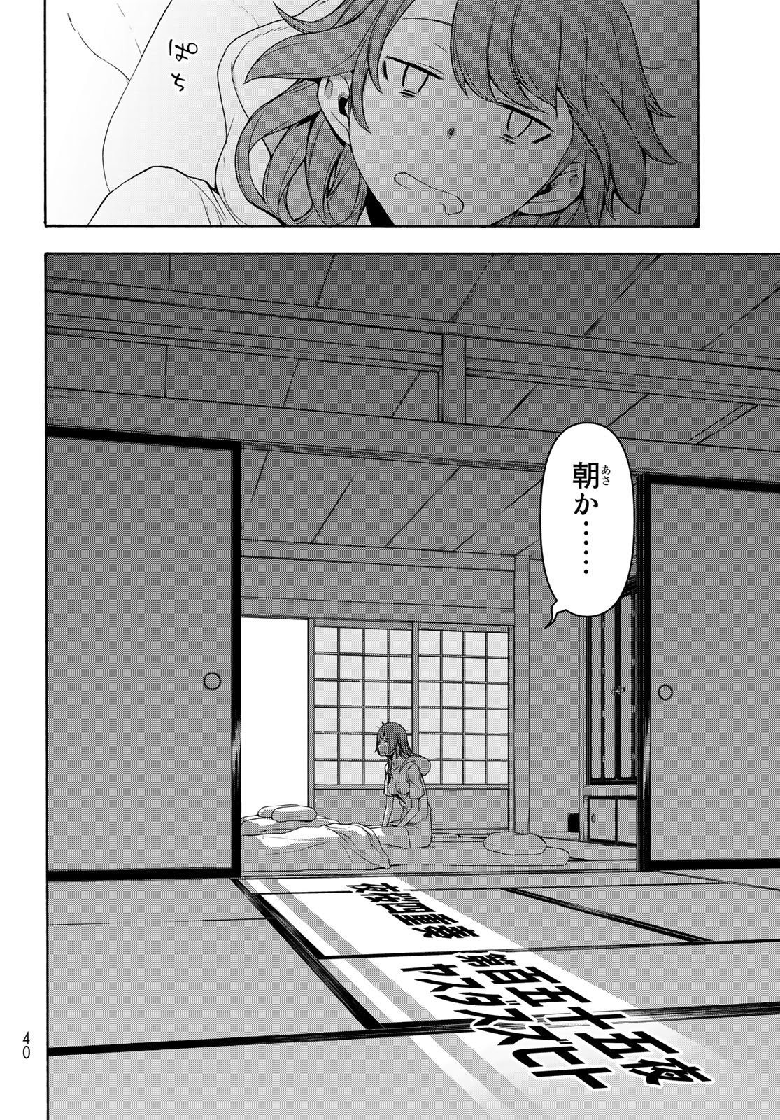 ヨザクラカルテット 第155話 - Page 1