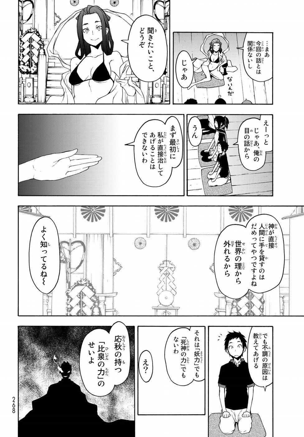 ヨザクラカルテット 第141話 - Page 12