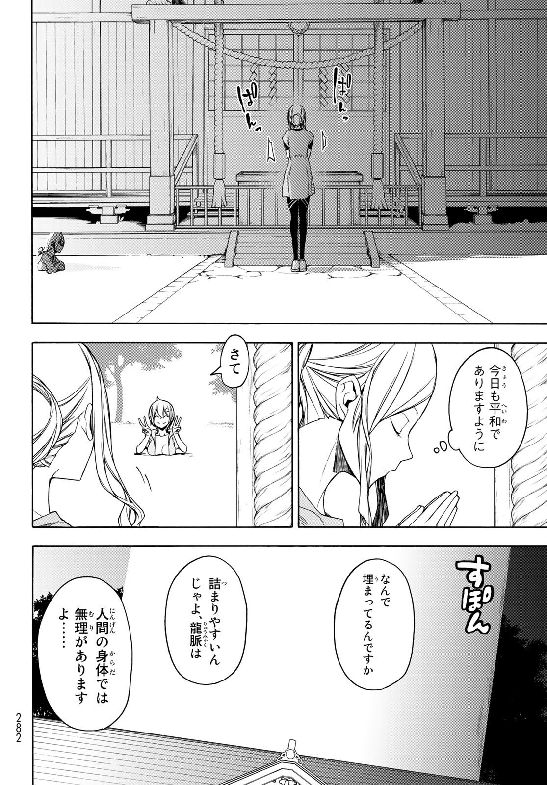 ヨザクラカルテット 第157話 - Page 14