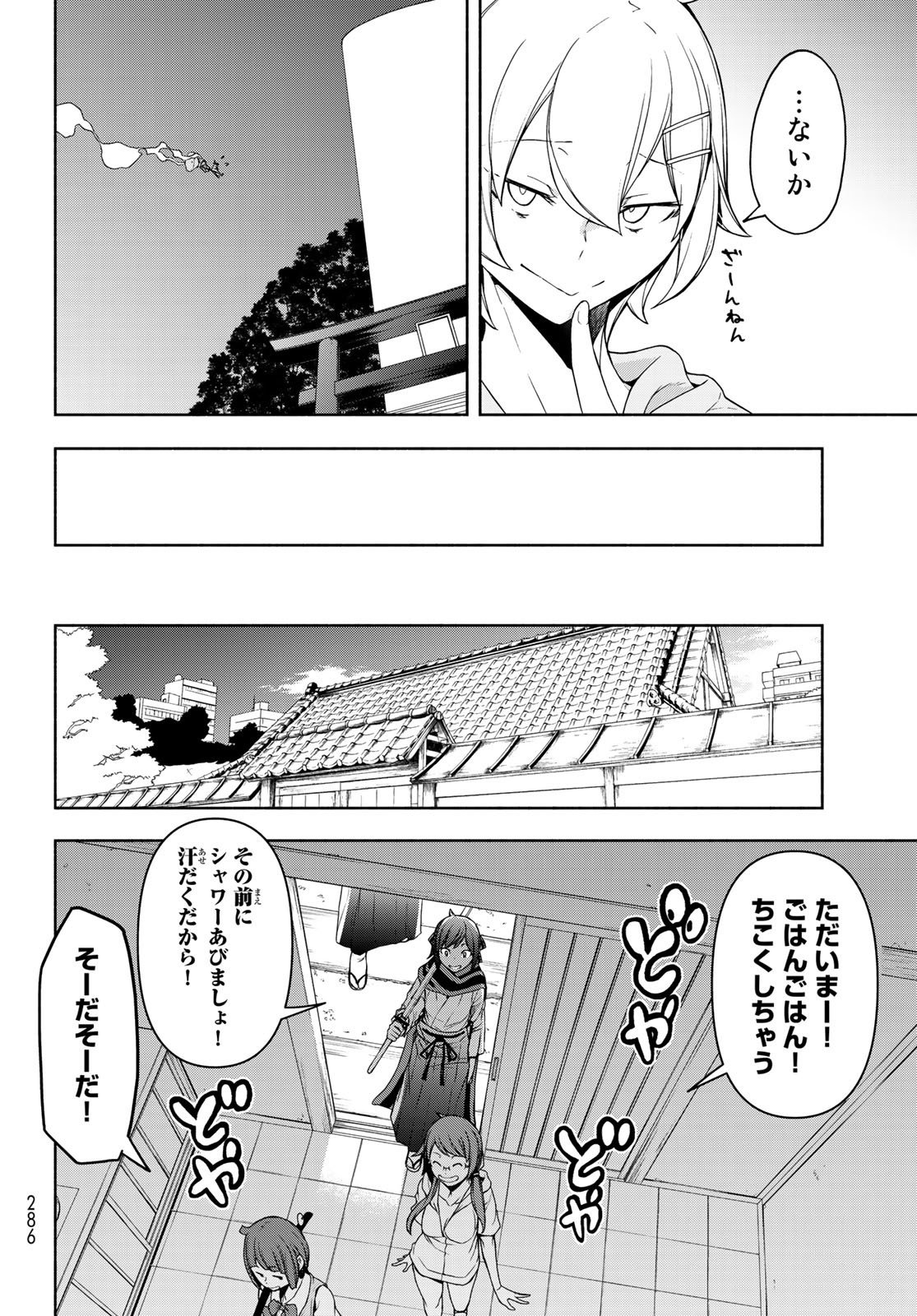 ヨザクラカルテット 第157話 - Page 18