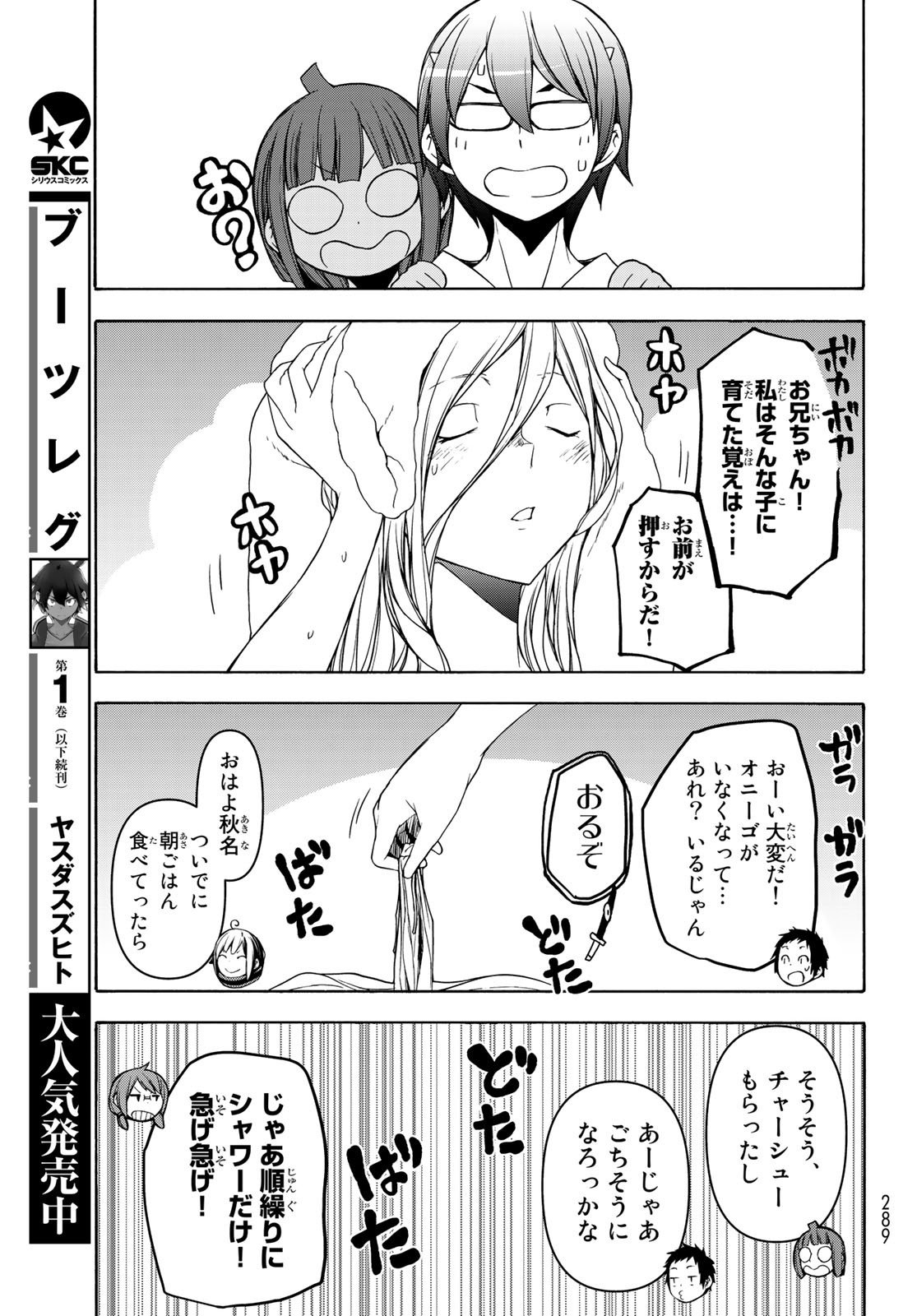 ヨザクラカルテット 第157話 - Page 21