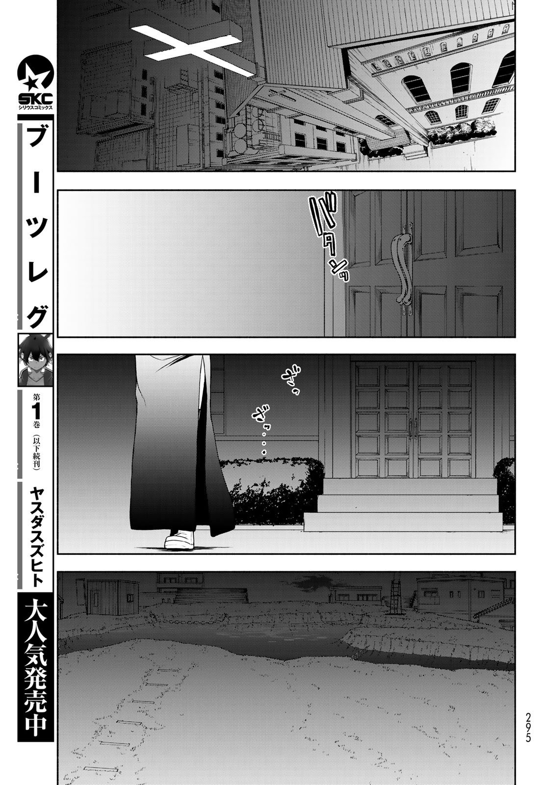 ヨザクラカルテット 第157話 - Page 27