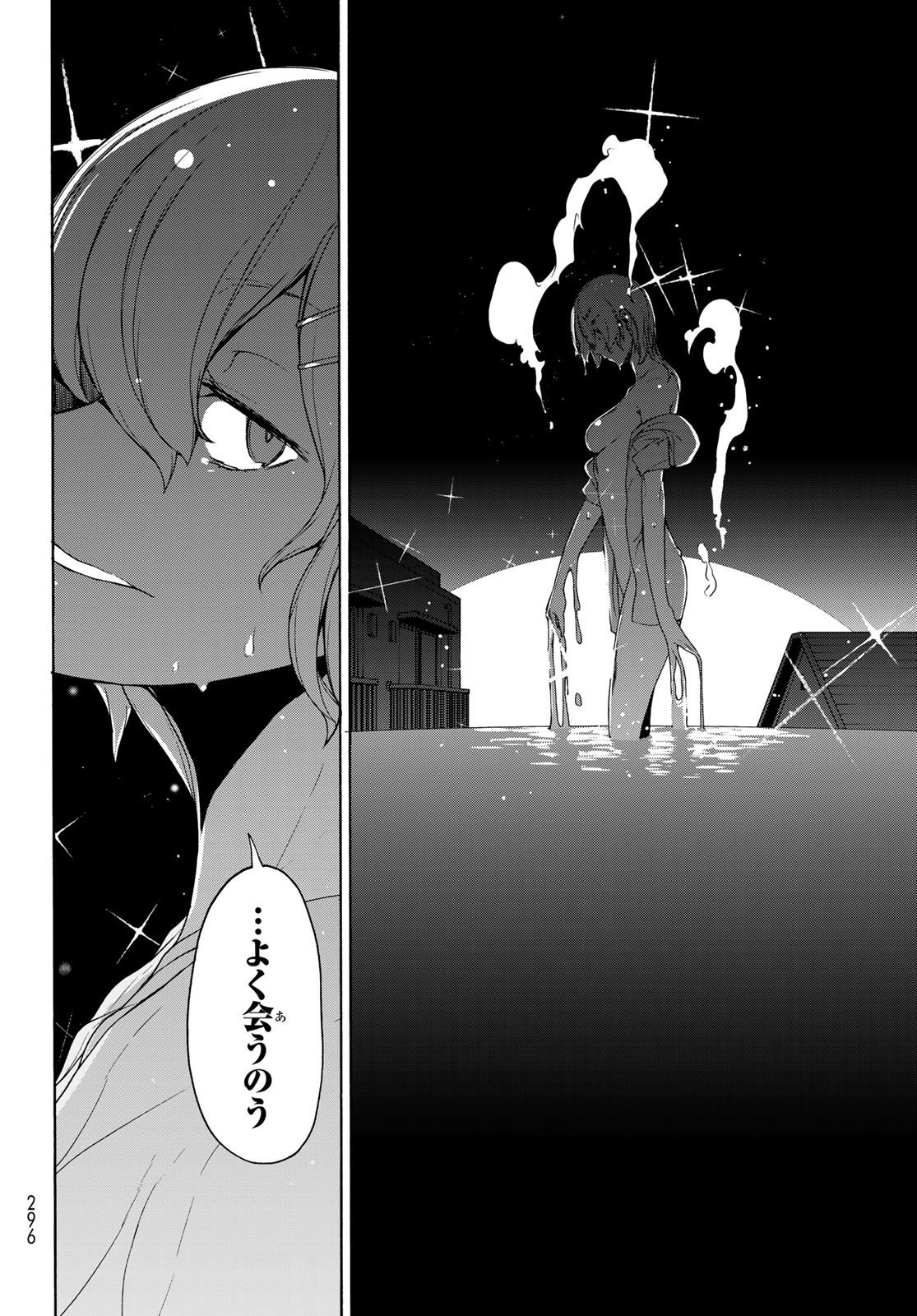 ヨザクラカルテット 第157話 - Page 28