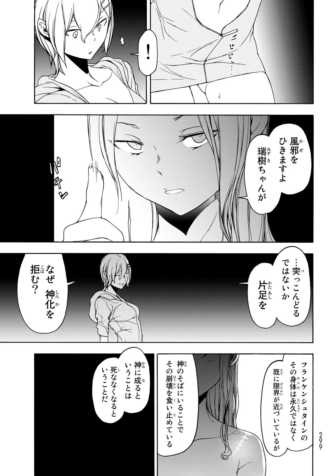 ヨザクラカルテット 第157話 - Page 31