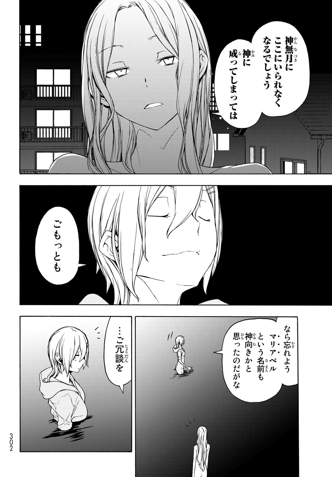 ヨザクラカルテット 第157話 - Page 34