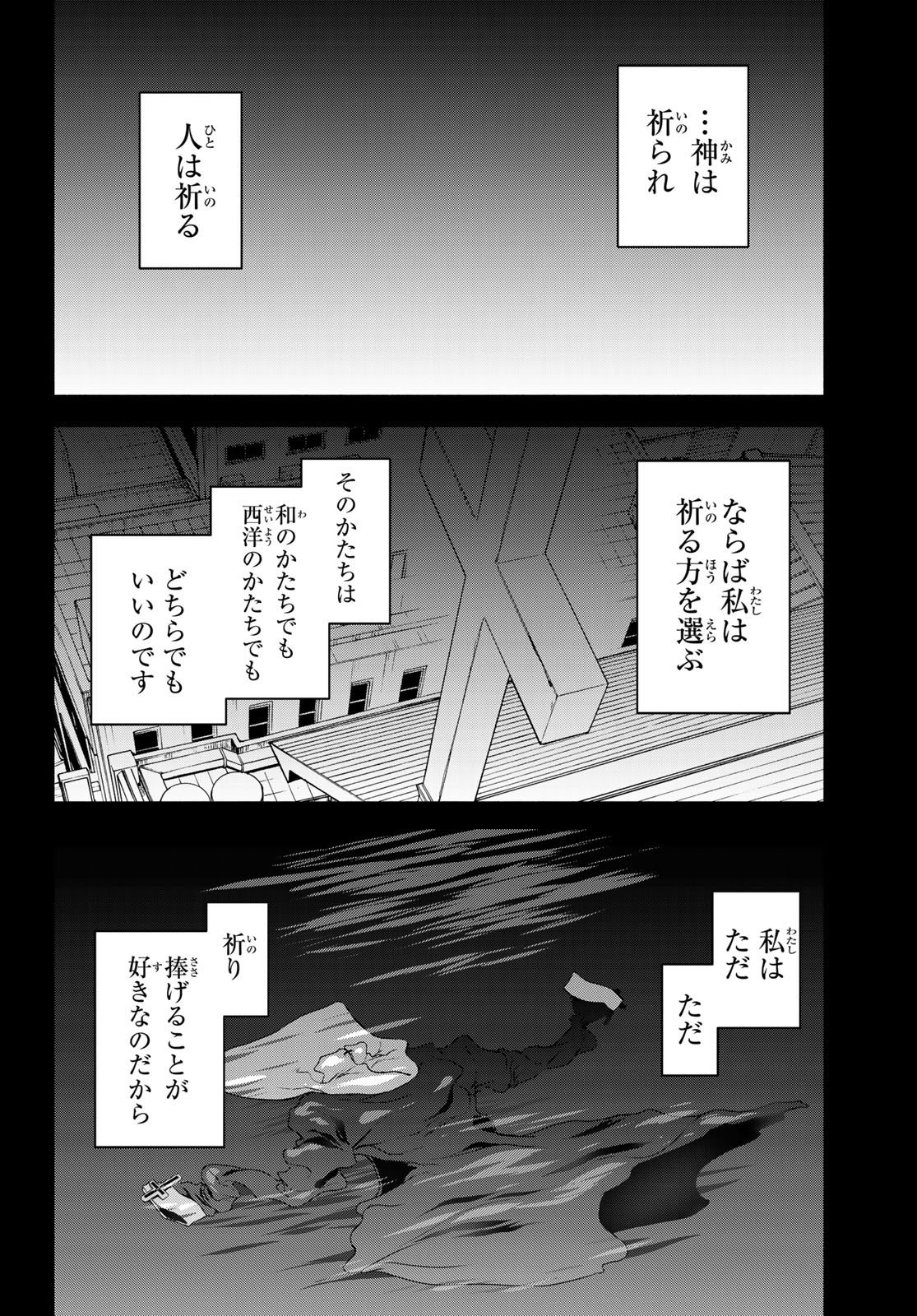 ヨザクラカルテット 第157話 - Page 38