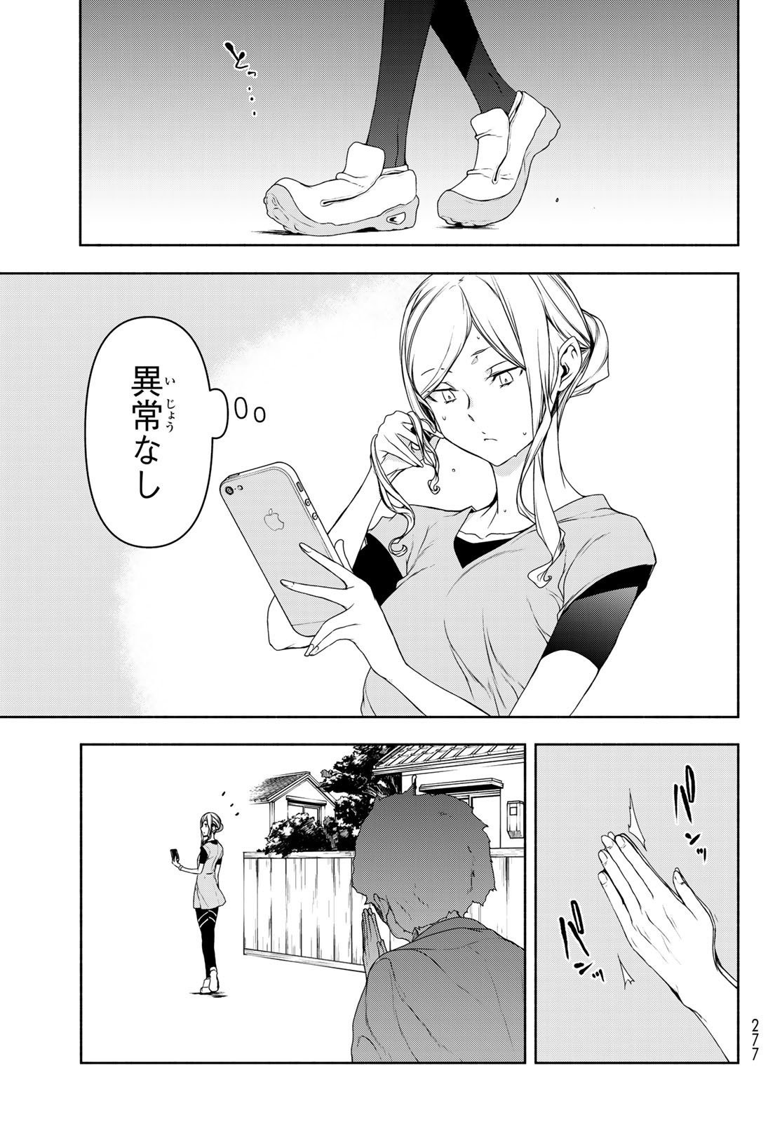 ヨザクラカルテット 第157話 - Page 9