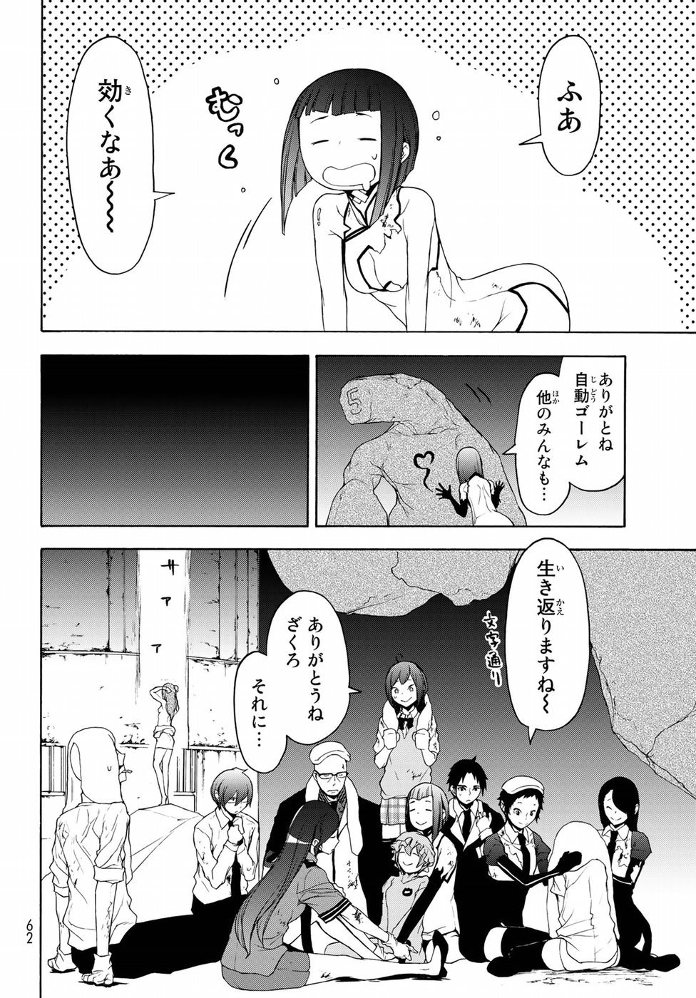 ヨザクラカルテット 第126話 - Page 23