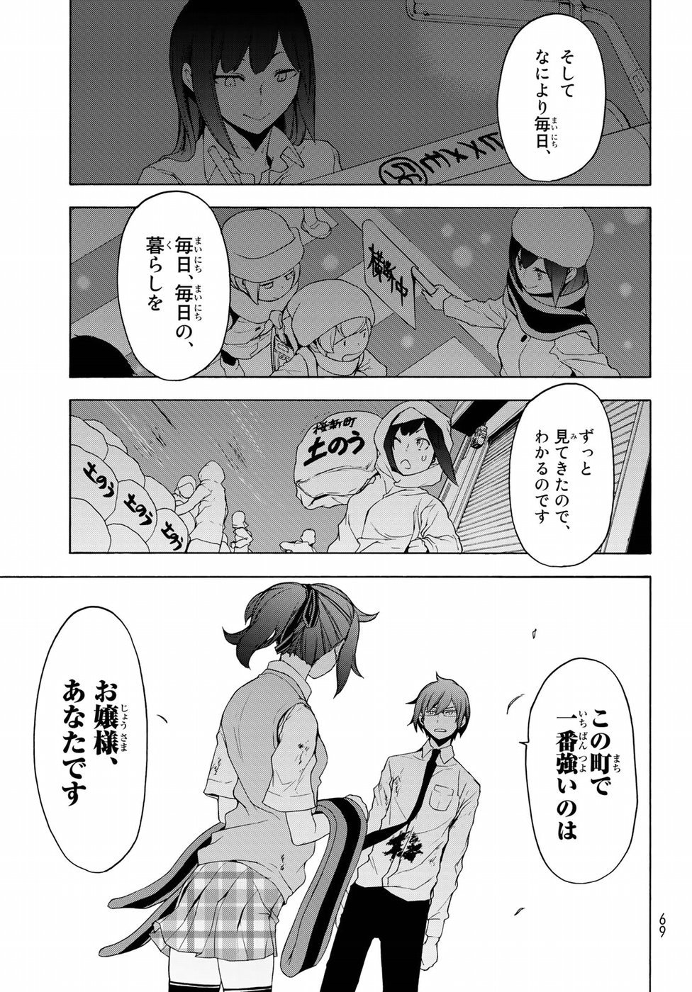 ヨザクラカルテット 第126話 - Page 29