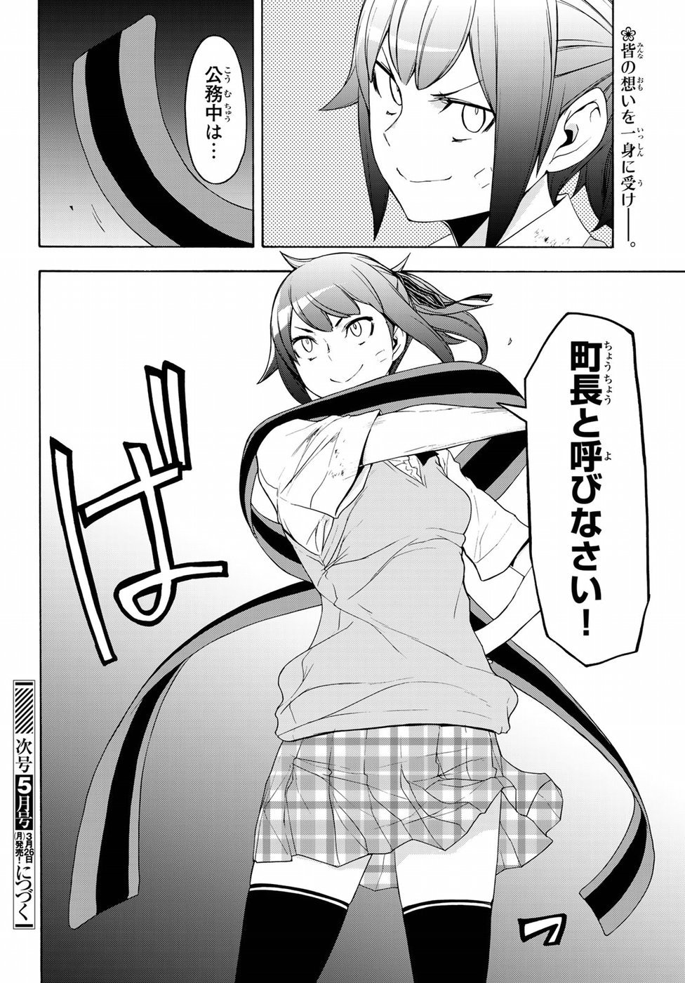 ヨザクラカルテット 第126話 - Page 30