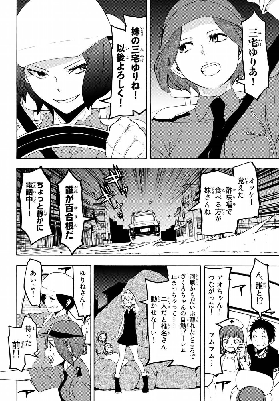 ヨザクラカルテット 第126話 - Page 4