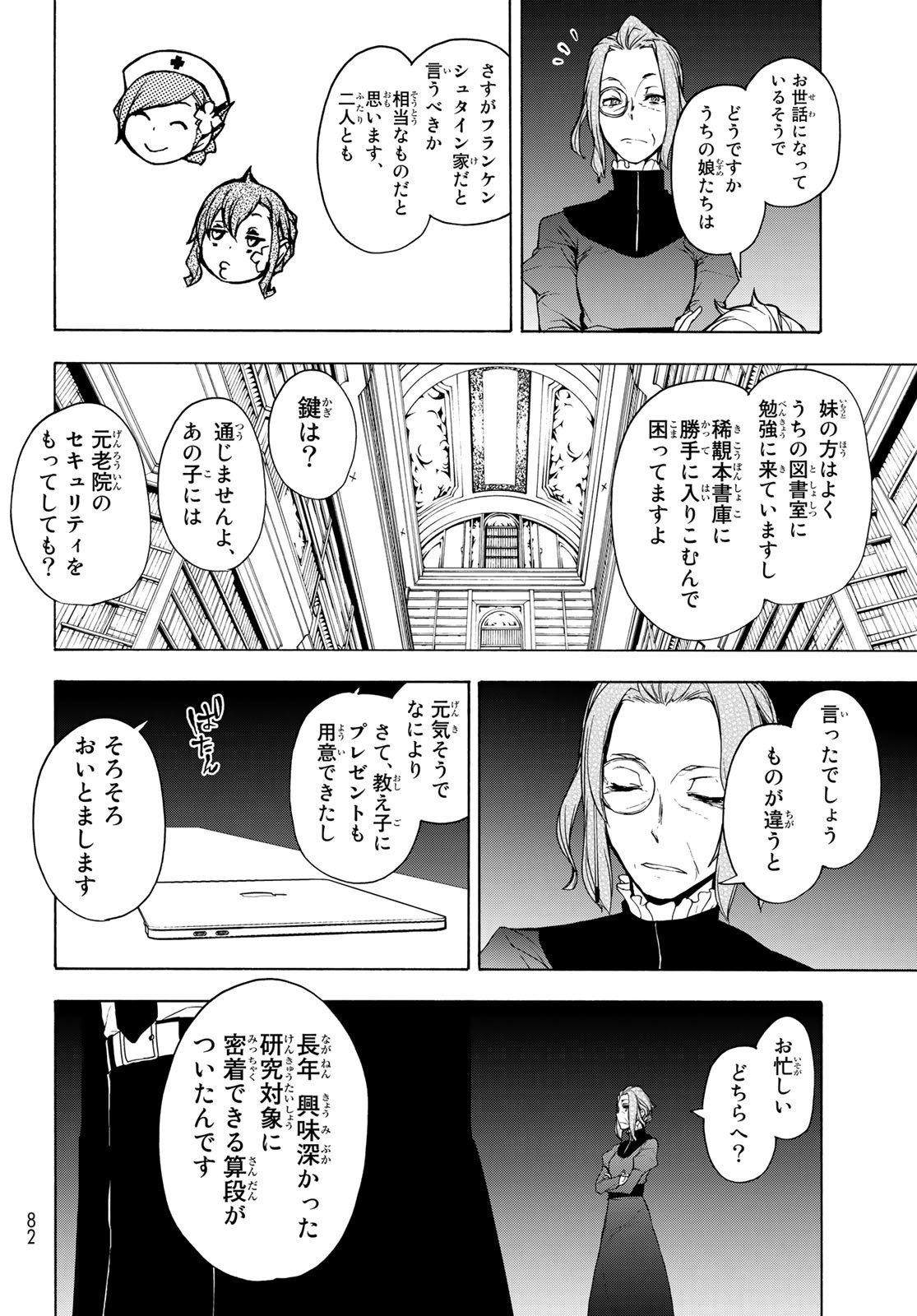 ヨザクラカルテット 第164.3話 - Page 10