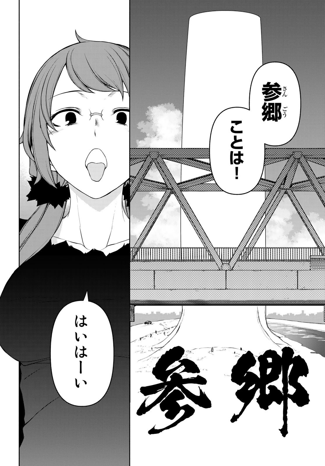 ヨザクラカルテット 第164.3話 - Page 24