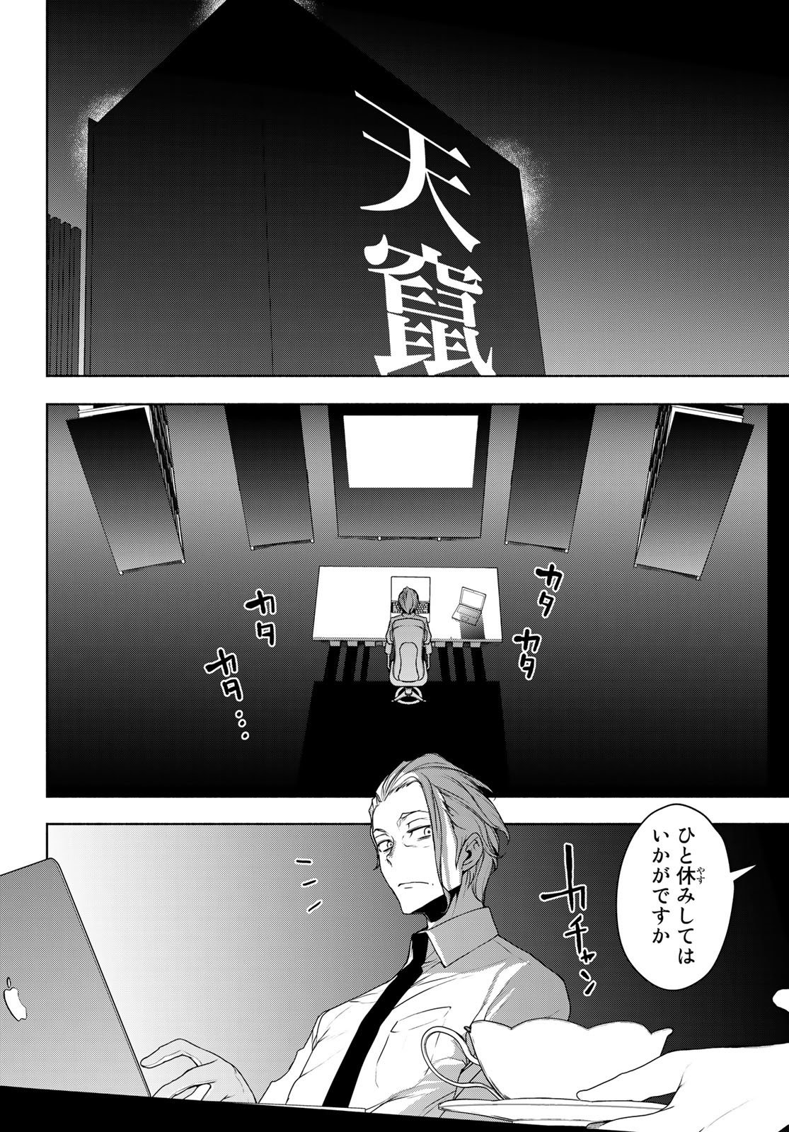 ヨザクラカルテット 第164.3話 - Page 6