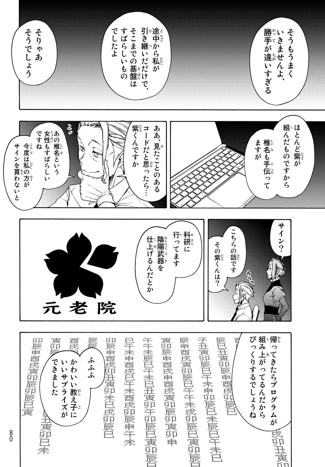 ヨザクラカルテット 第164.3話 - Page 8