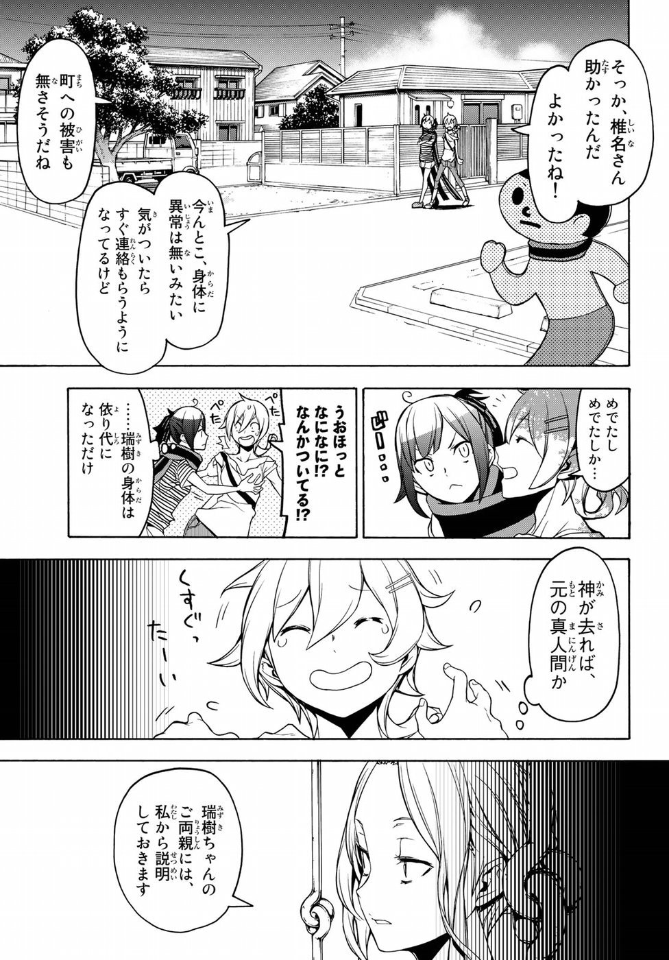 ヨザクラカルテット 第136話 - Page 3