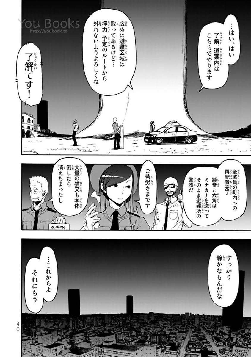 ヨザクラカルテット 第121話 - Page 6