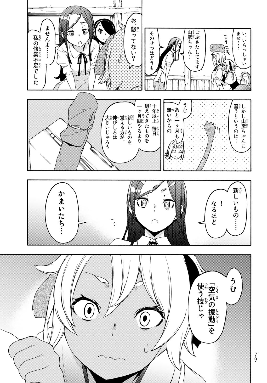 ヨザクラカルテット 第142話 - Page 5