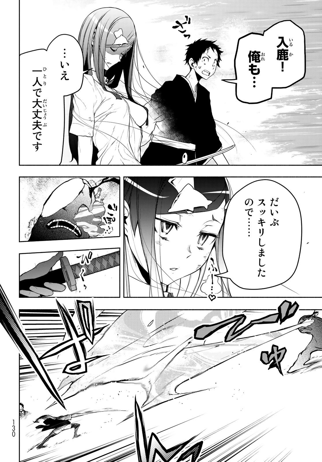 ヨザクラカルテット 第175話 - Page 12