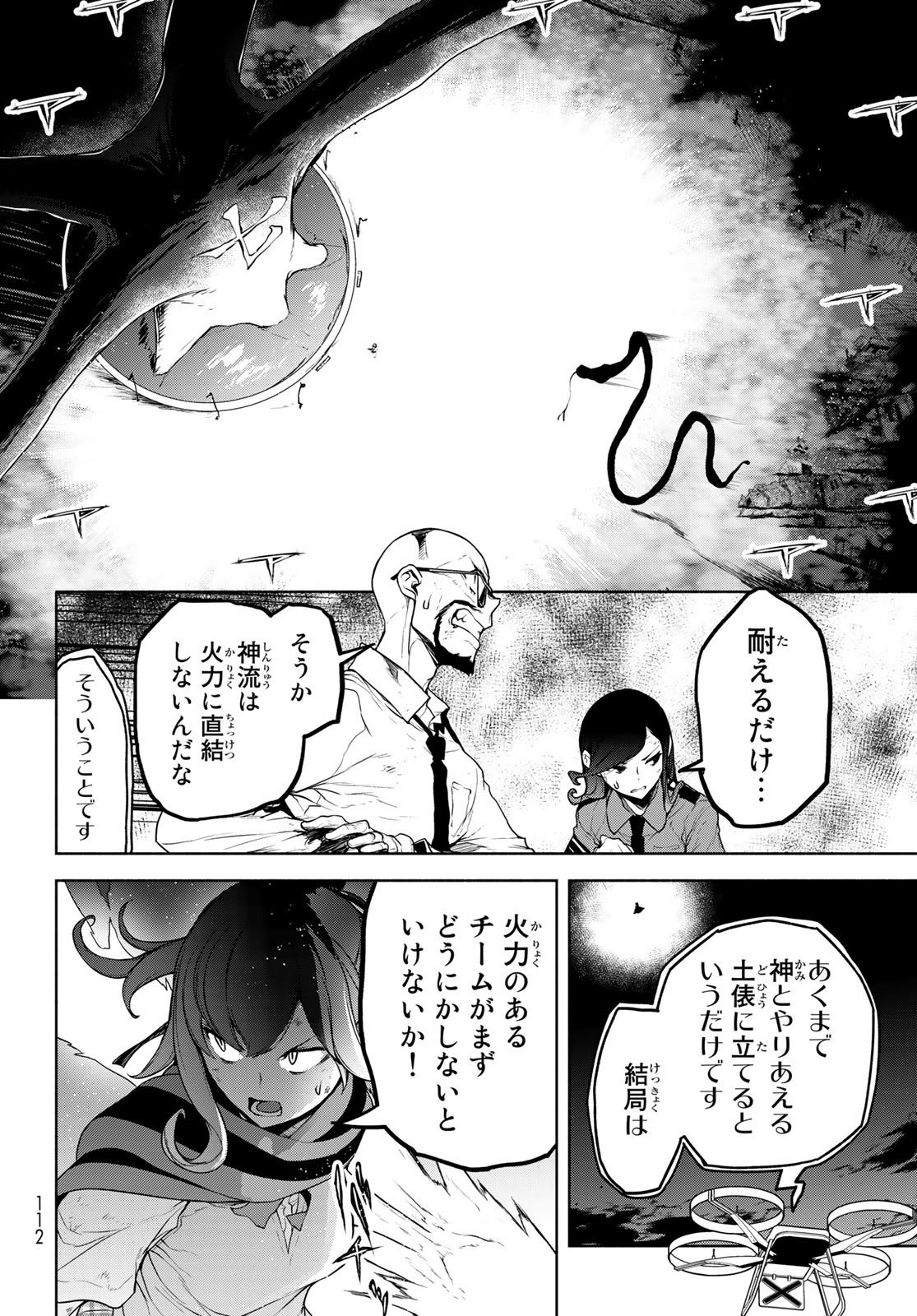 ヨザクラカルテット 第175話 - Page 4