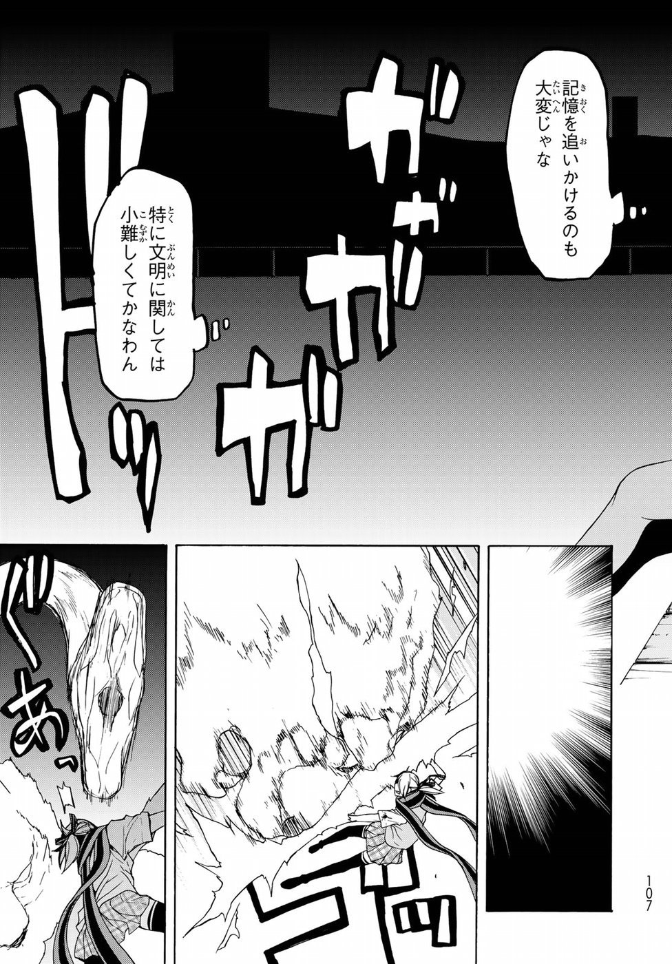 ヨザクラカルテット 第128話 - Page 21