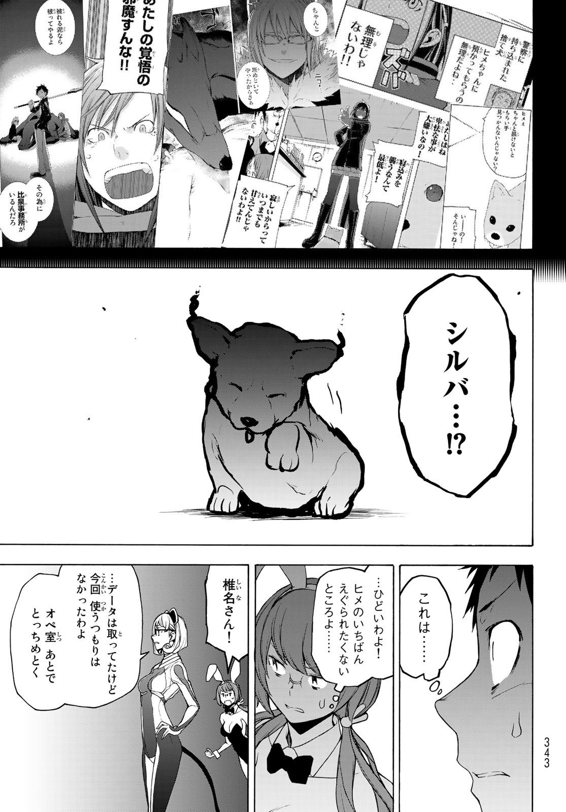 ヨザクラカルテット 第167.2話 - Page 20