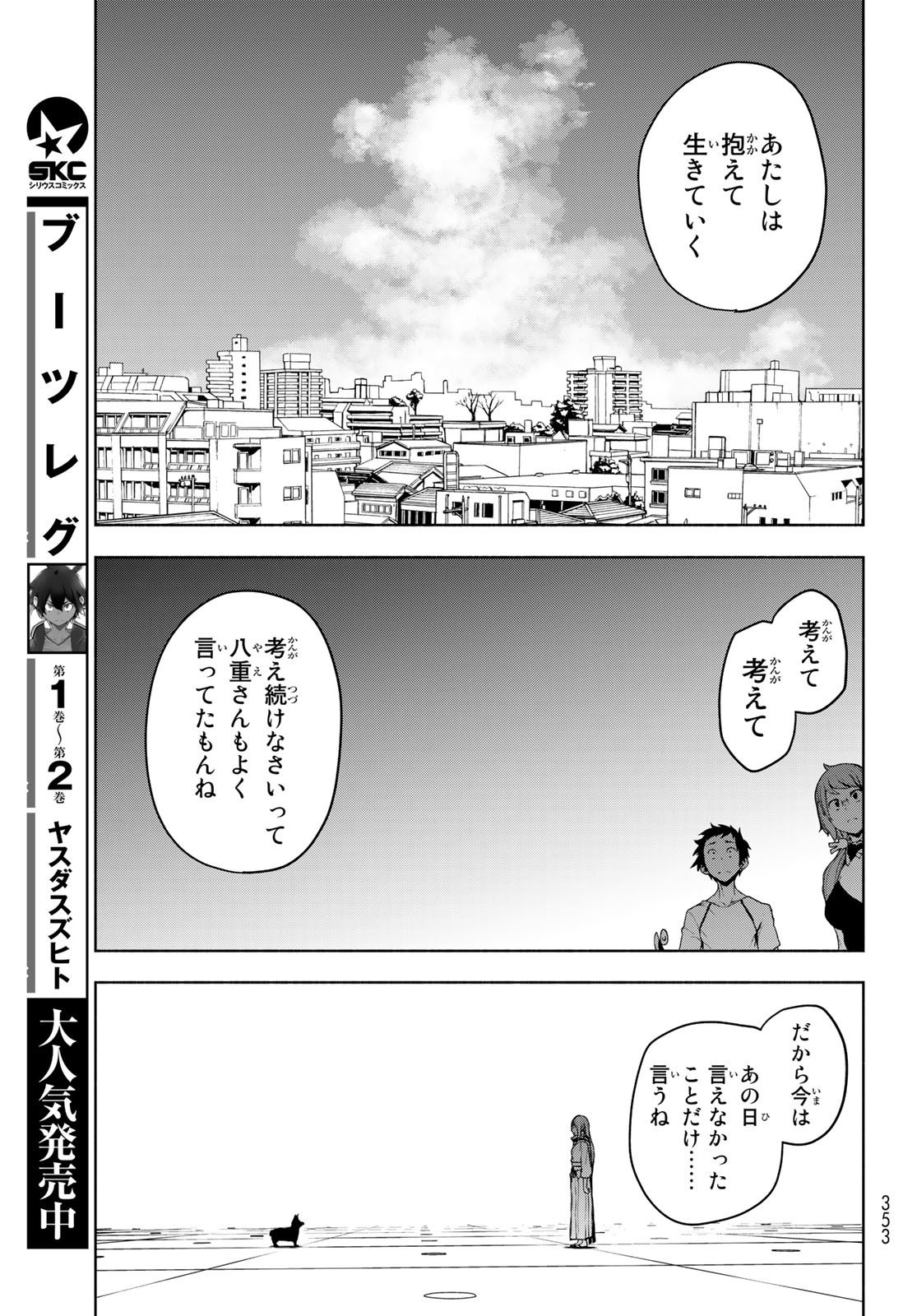 ヨザクラカルテット 第167.2話 - Page 30