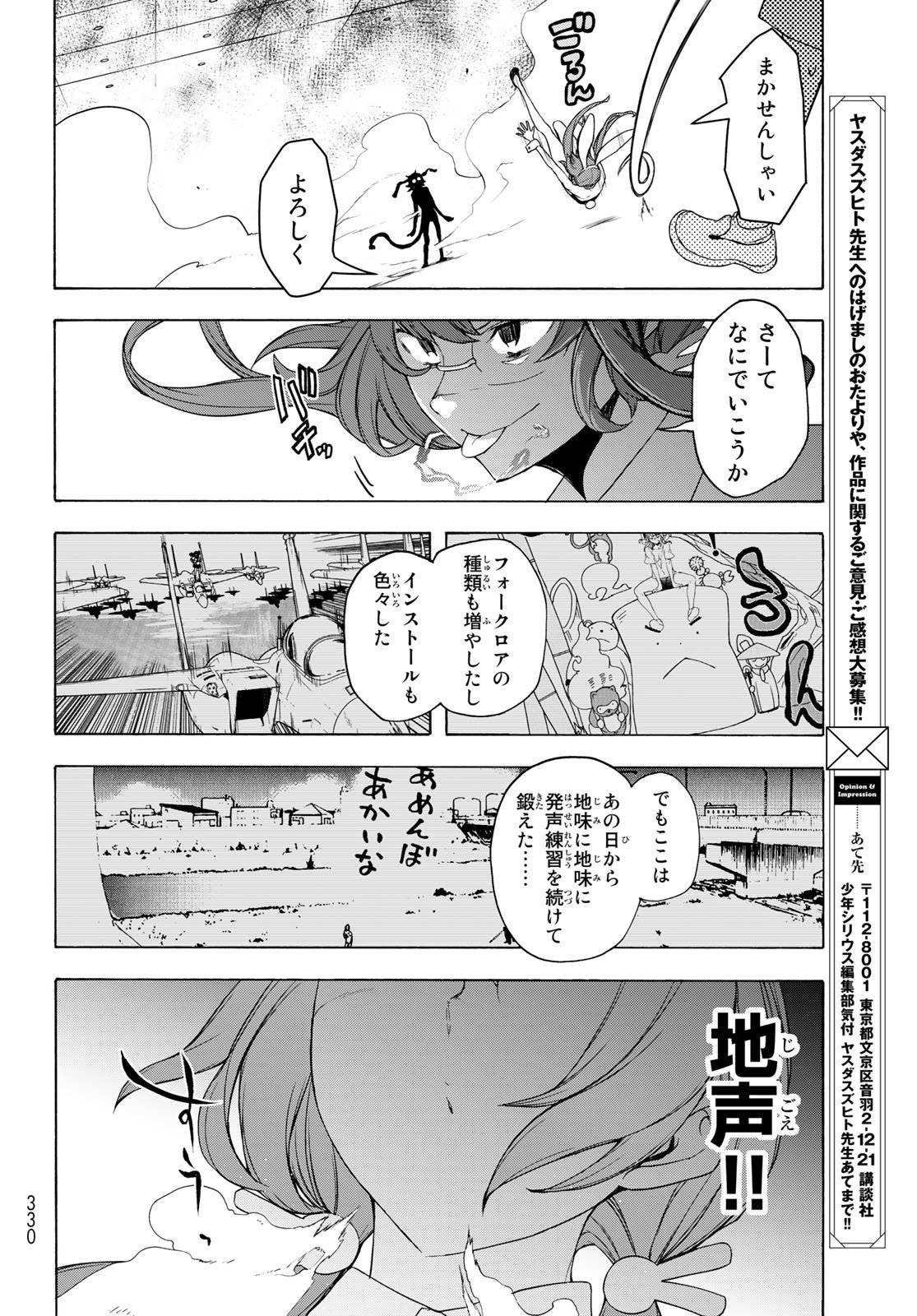 ヨザクラカルテット 第167.2話 - Page 8