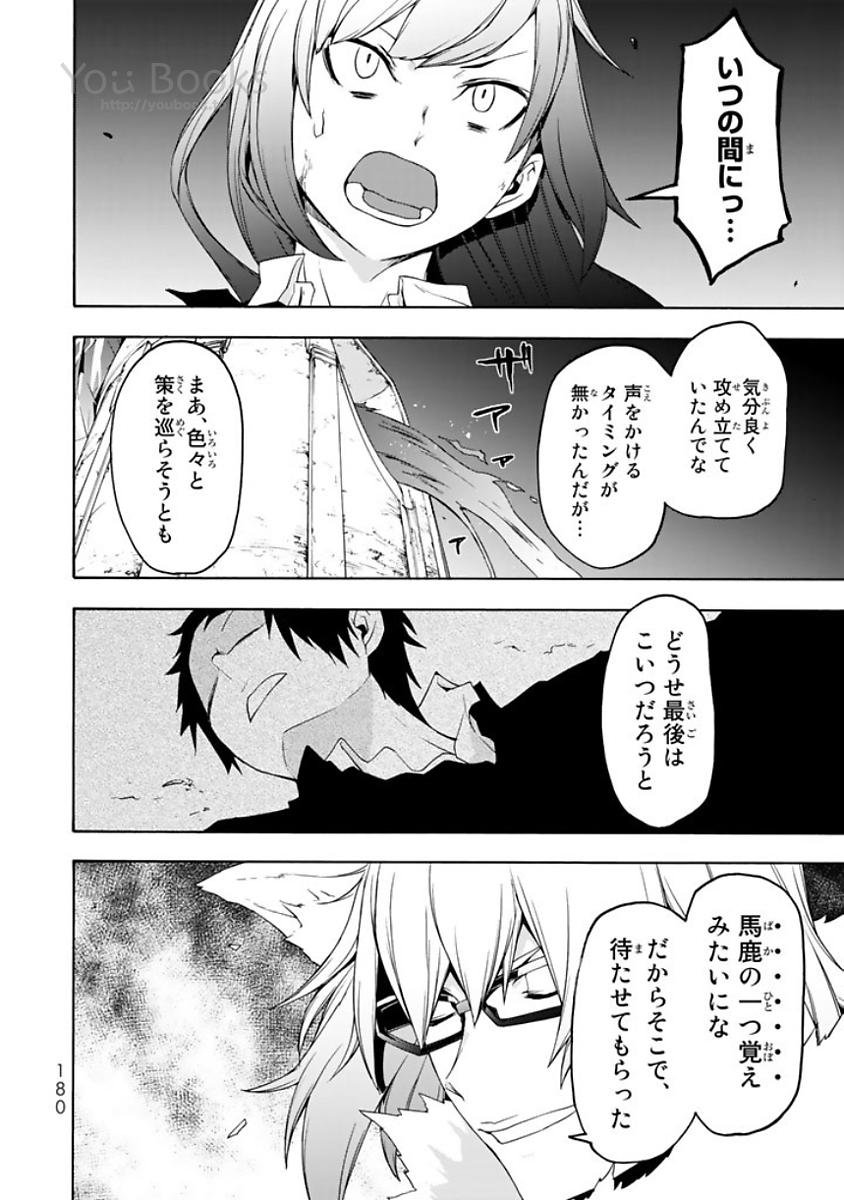 ヨザクラカルテット 第124話 - Page 4