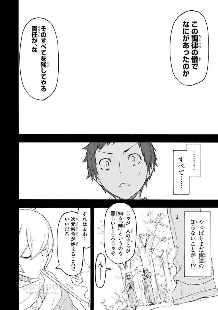 ヨザクラカルテット 第124話 - Page 44